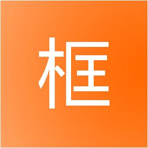 连云港框沐装饰工程有限公司