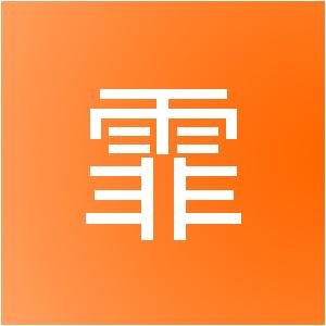 上海铭霏装饰设计事务所