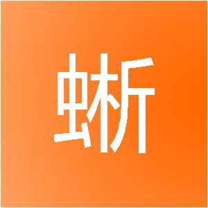 南京巨蜥信息技术有限公司