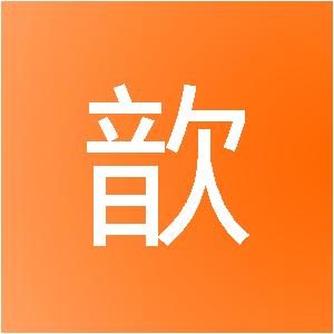 浙江鼎歆建筑装饰工程有限公司