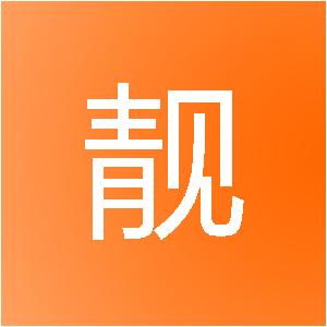 东莞市靓佳装饰工程有限公司