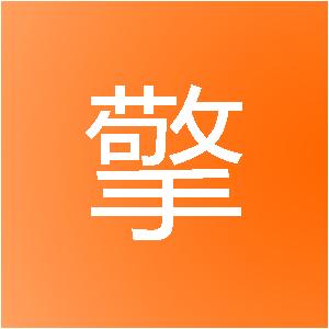 河南黑擎网络信息技术有限公司