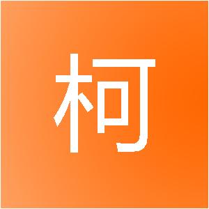 广西南柯装饰设计有限公司