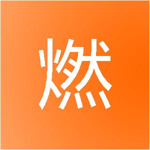 喀什超燃网络科技有限公司