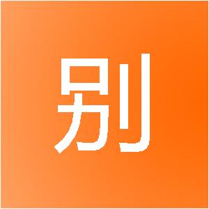 海南曲别针装饰设计有限公司