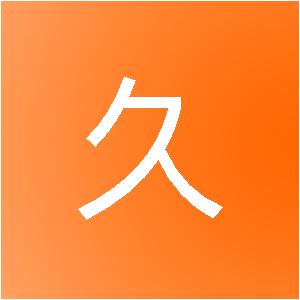 济南庚久信息技术有限公司