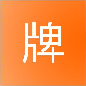 河南贵牌网络科技有限公司