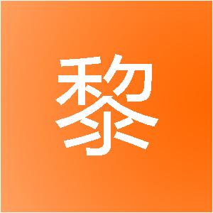 上海胜黎信息技术中心