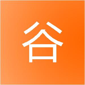 温州若谷网络科技有限公司