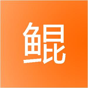 江苏金鲲鹏装饰工程有限公司